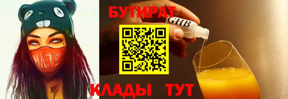 Удомля  Бутират  Вход с VPN  БУТИРАТ вода 