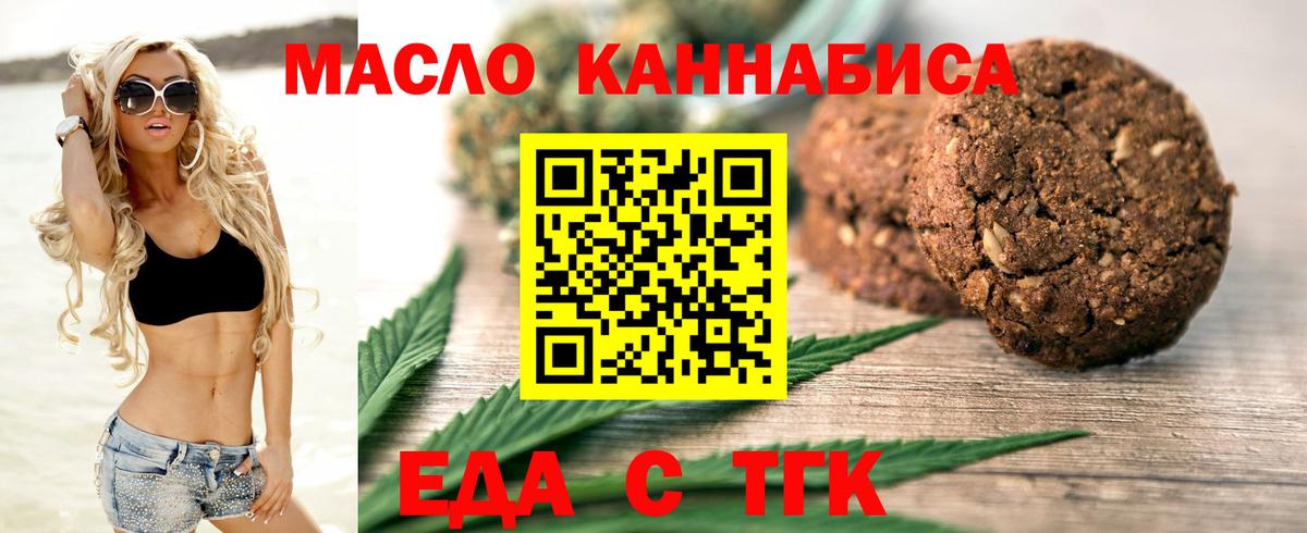 Печенье с ТГК марихуана  Вход с VPN  Удомля 