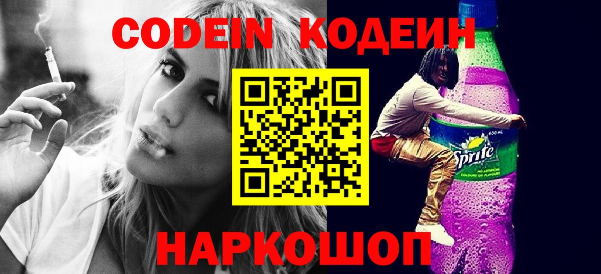 Удомля  Кодеиновый сироп Lean напиток Lean (лин)  Вход с VPN 