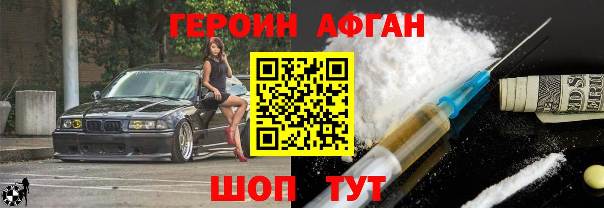 Удомля  ГЕРОИН VHQ  Героин  Вход с VPN 