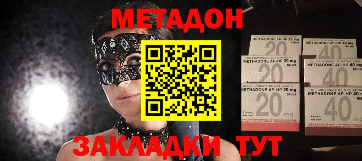 Удомля  МЕТАДОН белоснежный  Метадон VHQ  Вход с VPN 
