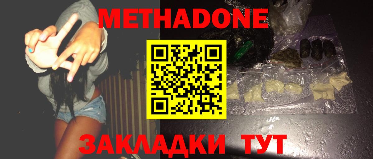 МЕТАДОН кристалл Удомля