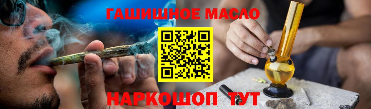 ТГК гашишное масло Удомля